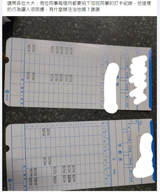 網友爆料，有同事每個月都都拍其他同仁的打卡紀錄。（圖／翻攝自爆系知識家臉書）
