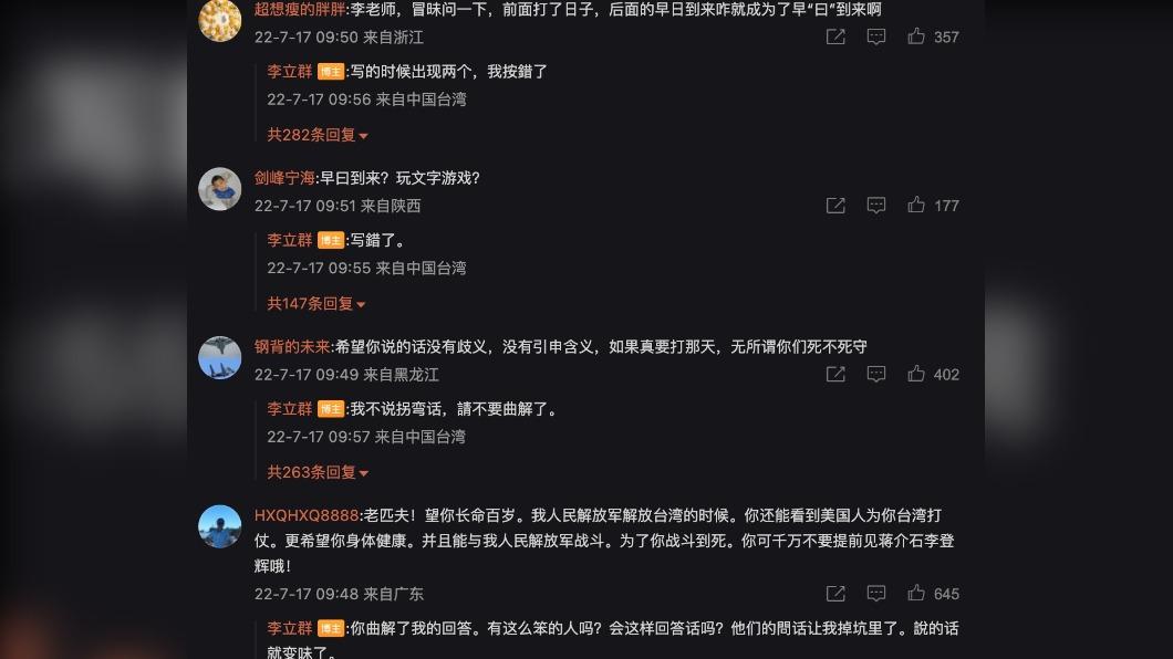 大陸網友對於李立群的發言感到質疑。(圖/翻攝自李立群微博)