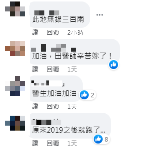此文一出,吸引許多網友留言。(圖/翻攝自田知學臉書)