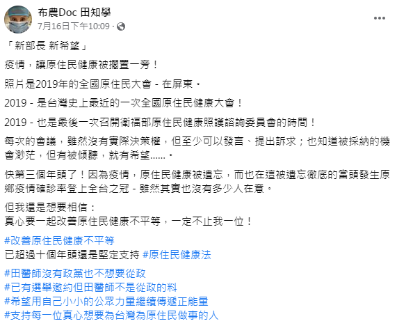 田知學呼籲大家多關注原住民健康的議題。(圖/翻攝自田知學臉書)