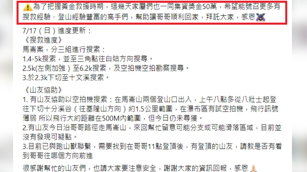 家屬在臉書上發文蒐集資訊。(圖/翻攝自登山借問站)