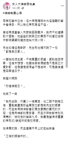 李怡貞分享處理過的案例。(圖/翻攝自女人大律師李怡貞臉書)