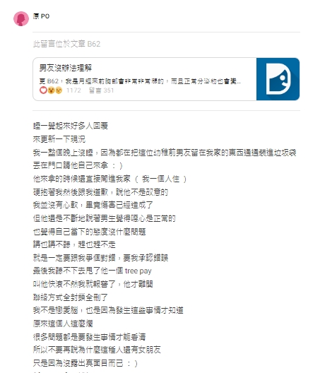 原PO透露事件後續。(圖/翻攝自Dcard)