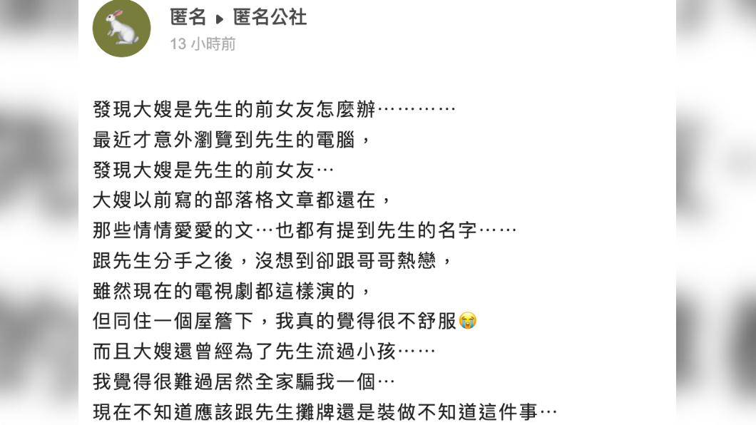 原PO發文求助，不知該不該和先生攤牌。（圖／翻攝自匿名公社）