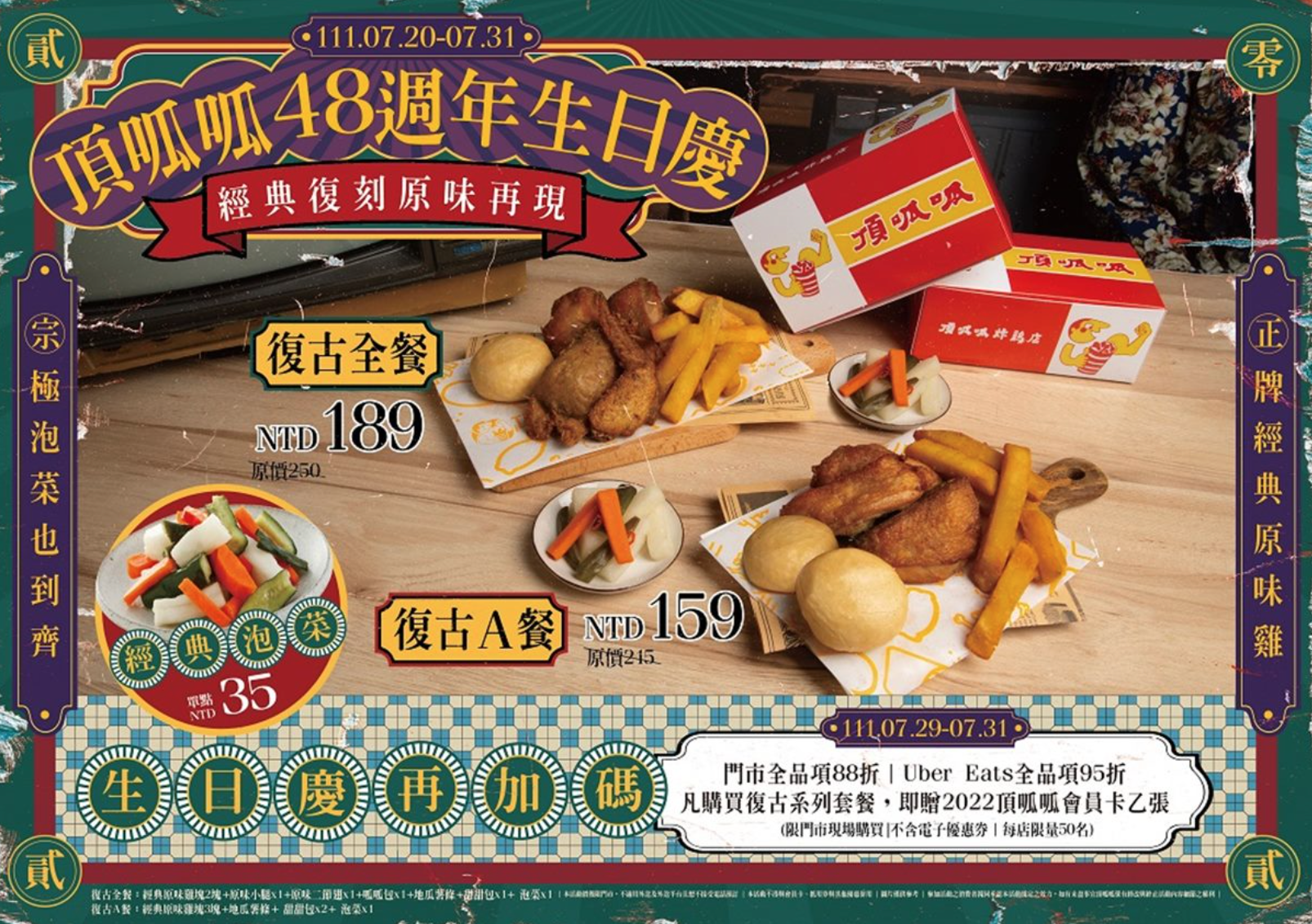 7/20～7/31連續12天將推出２款限量復刻套餐可吃。（圖／翻攝自頂呱呱官網）