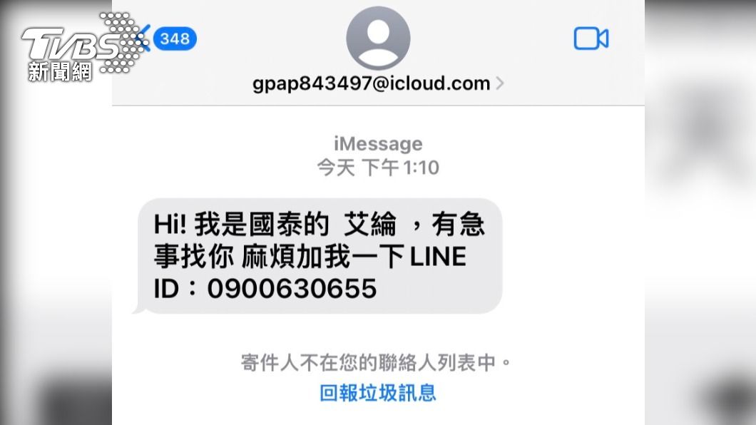 一堆「有急事找你」簡訊轟炸! NCC教戰手冊:三不五要