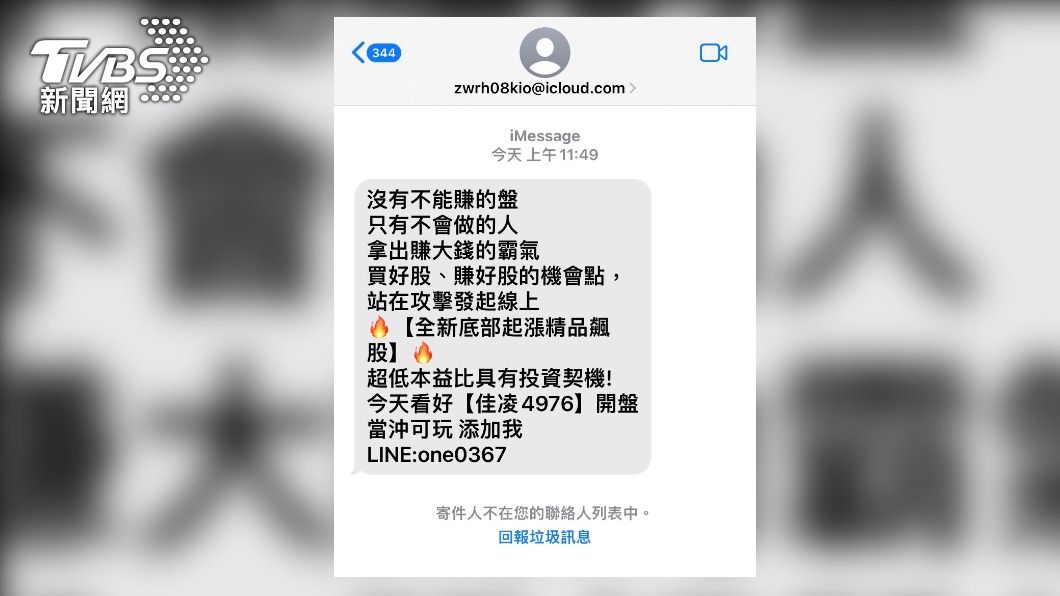 近期不少民眾收到一堆「有急事找你」、「報明牌」簡訊，NCC並提醒民眾使用手機應「三不五要」。（圖／TVBS）