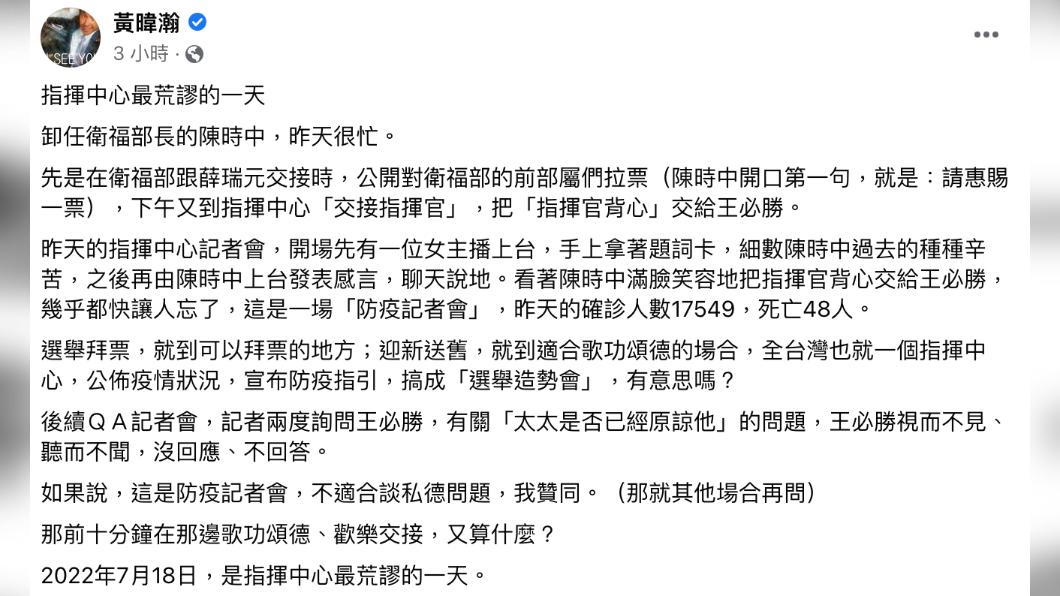 黃暐瀚批,昨天是指揮中心最荒謬的一天。(圖/翻攝自黃暐瀚臉書)