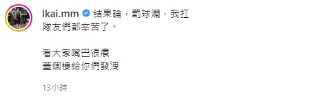 李愷諺曝失手心聲。(圖/翻攝自李愷諺IG)