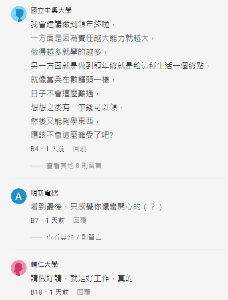 網友紛紛給出建議。(圖/翻攝自Dcard)