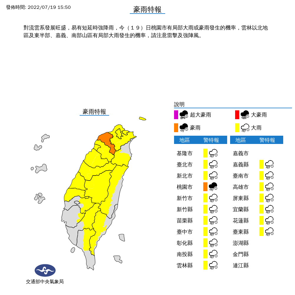 18縣市大雨特報,其中桃園市升級為豪雨特報。(圖/中央氣象局)