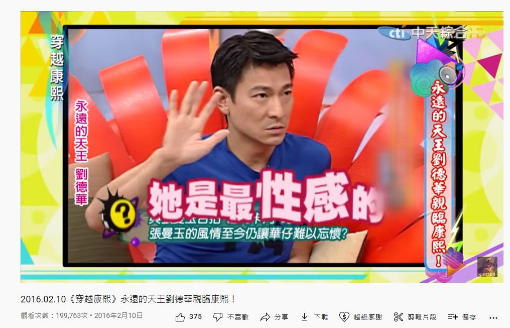 劉德華曾稱讚張曼玉是他覺得最性感的女星。(圖/翻攝自YouTube)