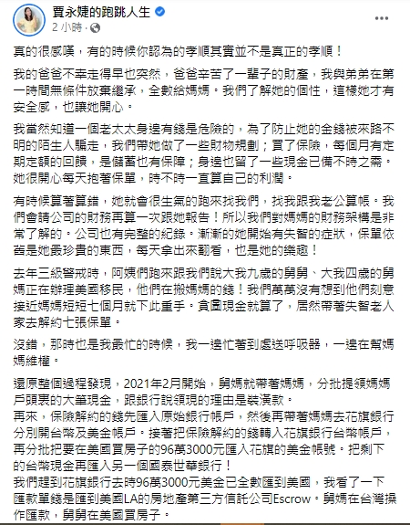 賈永婕還原母親被詐騙始末。(圖/翻攝賈永婕臉書)