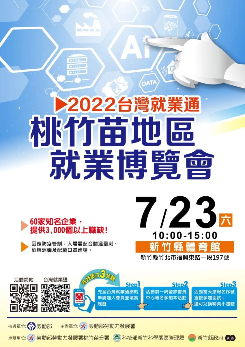 桃竹苗就業博覽會23日登場。(圖/勞動部桃竹苗分署)