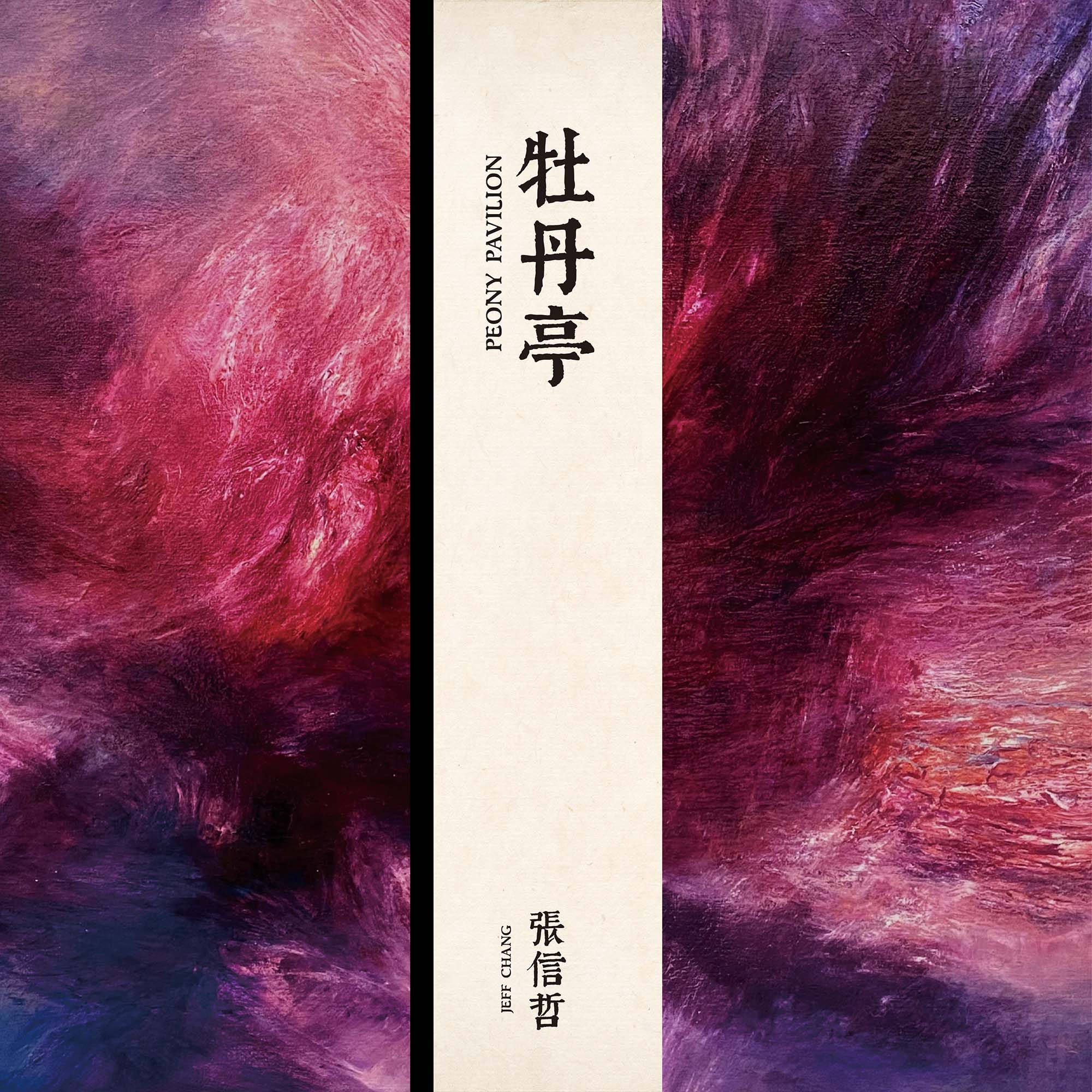 張信哲〈牡丹亭〉單曲封面。(圖/潮水音樂提供)