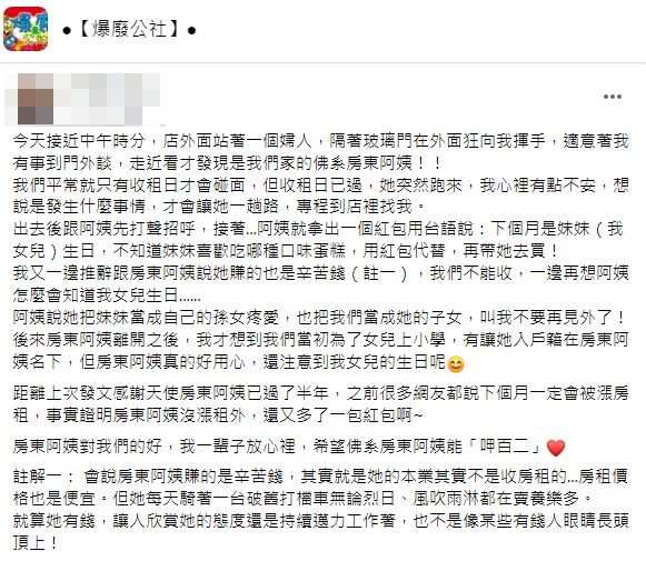 原PO表示房東阿姨隊他們一家人的舉動讓她感動不已。（圖／翻攝自爆廢公社）