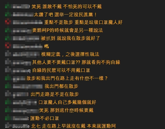 網友討論散步可脫口罩。(圖/翻攝PTT)
