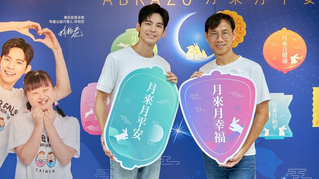 林柏宏出席「唐氏症基金會-中秋送團圓 月來月平安」記者會。(圖/唐氏症基金會提供)