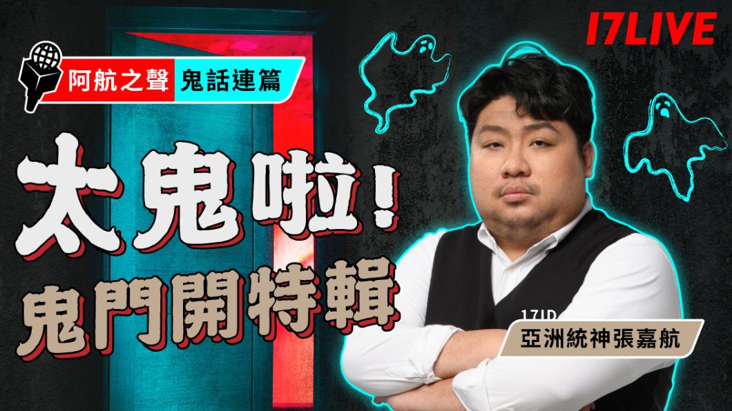統神開節目。(圖/17LIVE提供)