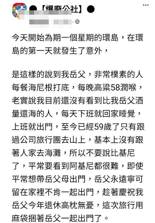 沒想到岳父一看到海灘上滿滿比基尼辣妹講了3句話讓岳母整個臉都臭了。(圖/翻攝自爆廢公社)