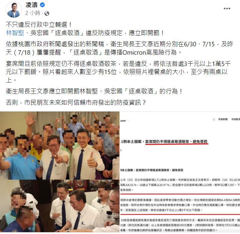 凌濤爆料,現場人數至少有15位。(圖/翻攝自凌濤臉書)