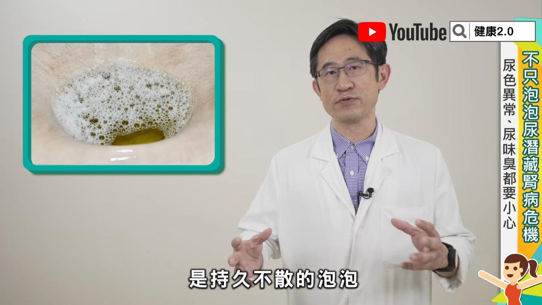 尿液發泡得當心了！（圖／TVBS《健康2.0》）