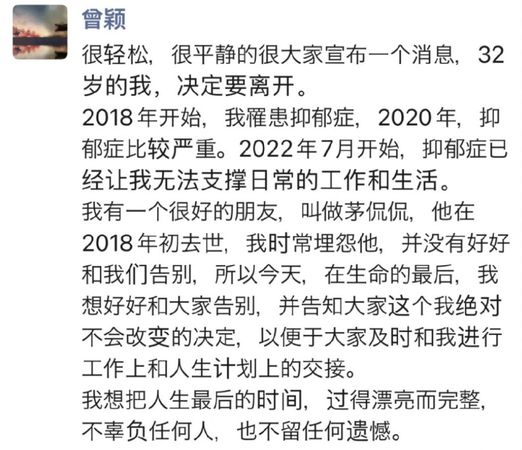 疑似遺書的微博貼文曝光。(圖/翻攝自曾穎微博)