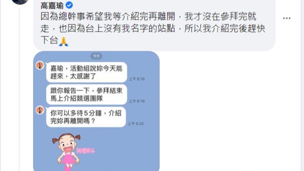 陳時中造勢場2秒快閃 高嘉瑜:要趕場且台上沒我的位子!