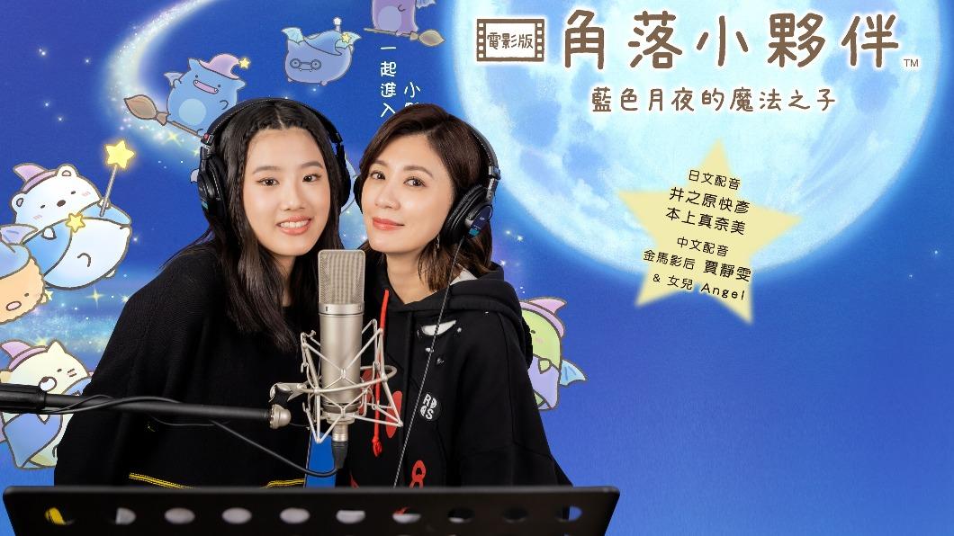 賈靜雯女兒配音《角落小夥伴電影版》爆哭 真相超感人