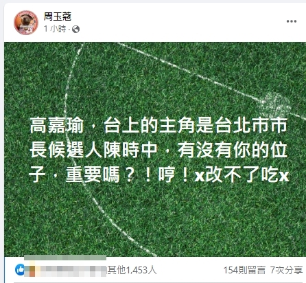 周玉蔻不滿高嘉瑜說法。（圖／翻攝周玉蔻臉書）