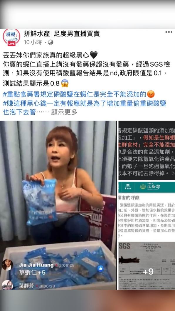 丟丟妹被同行控訴。(圖/翻攝自拼鮮水產臉書)