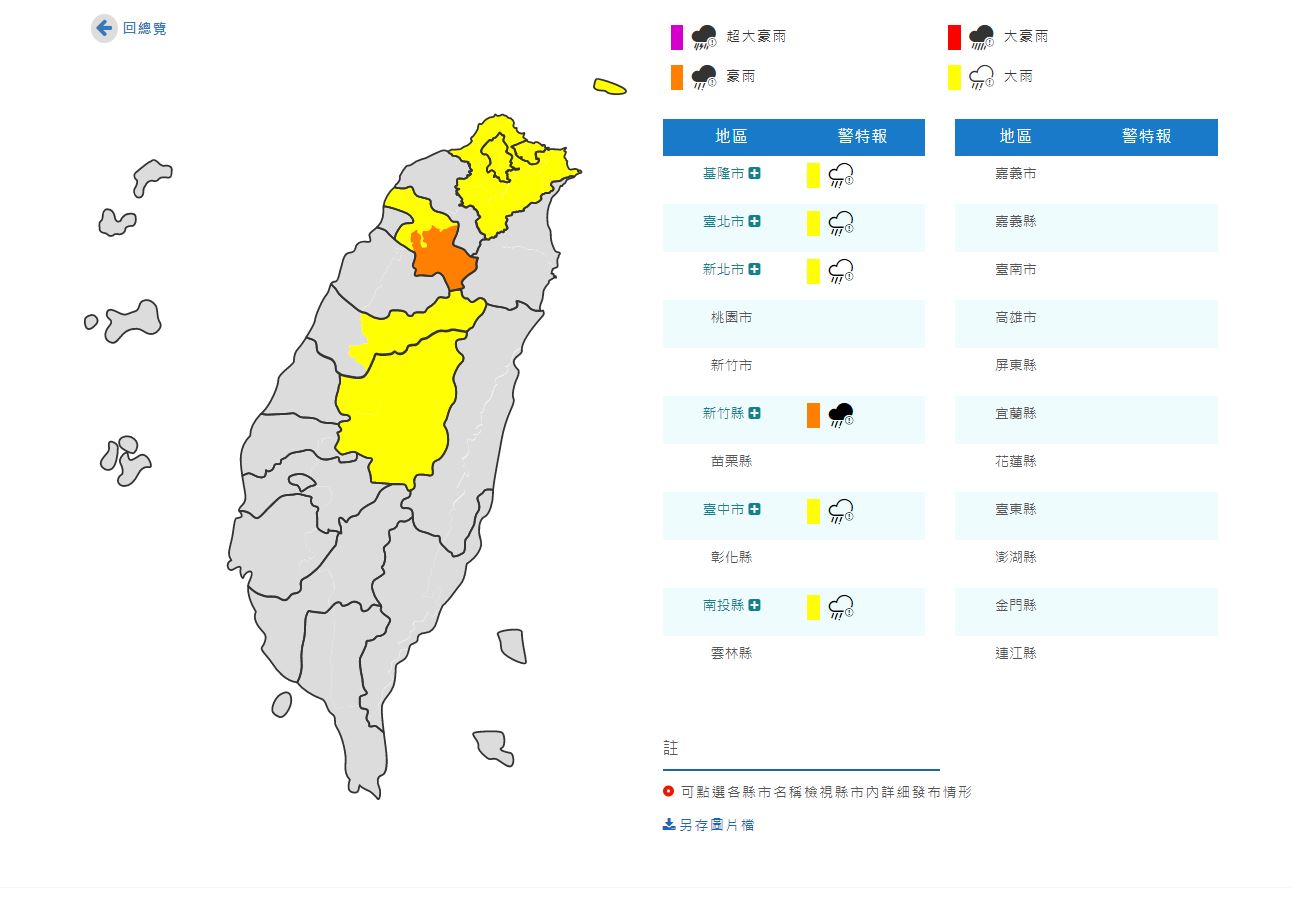 豪、大雨特報。(圖/中央氣象局)