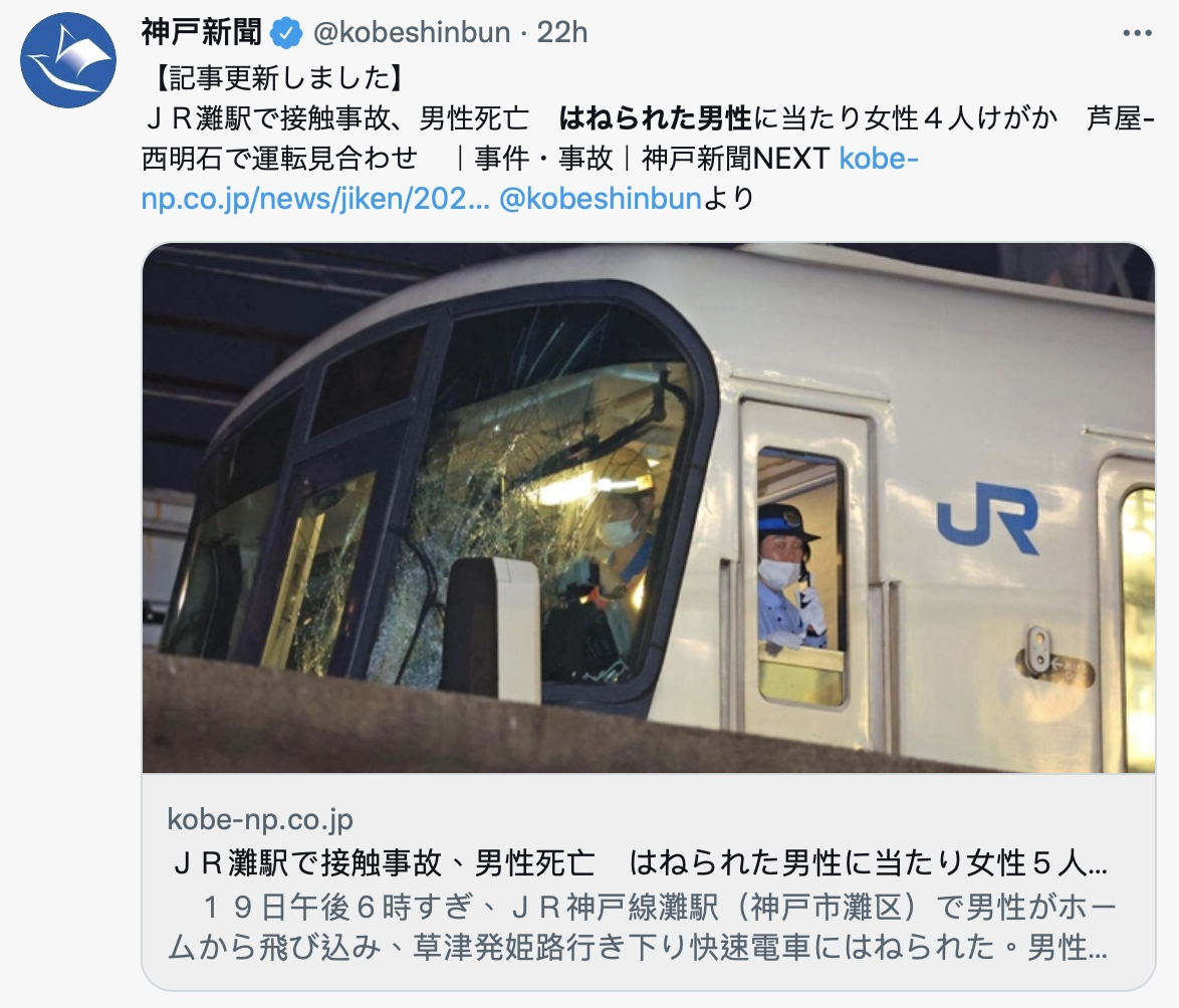 列車頭玻璃被撞破。(圖/翻攝自《神戶新聞》推特)