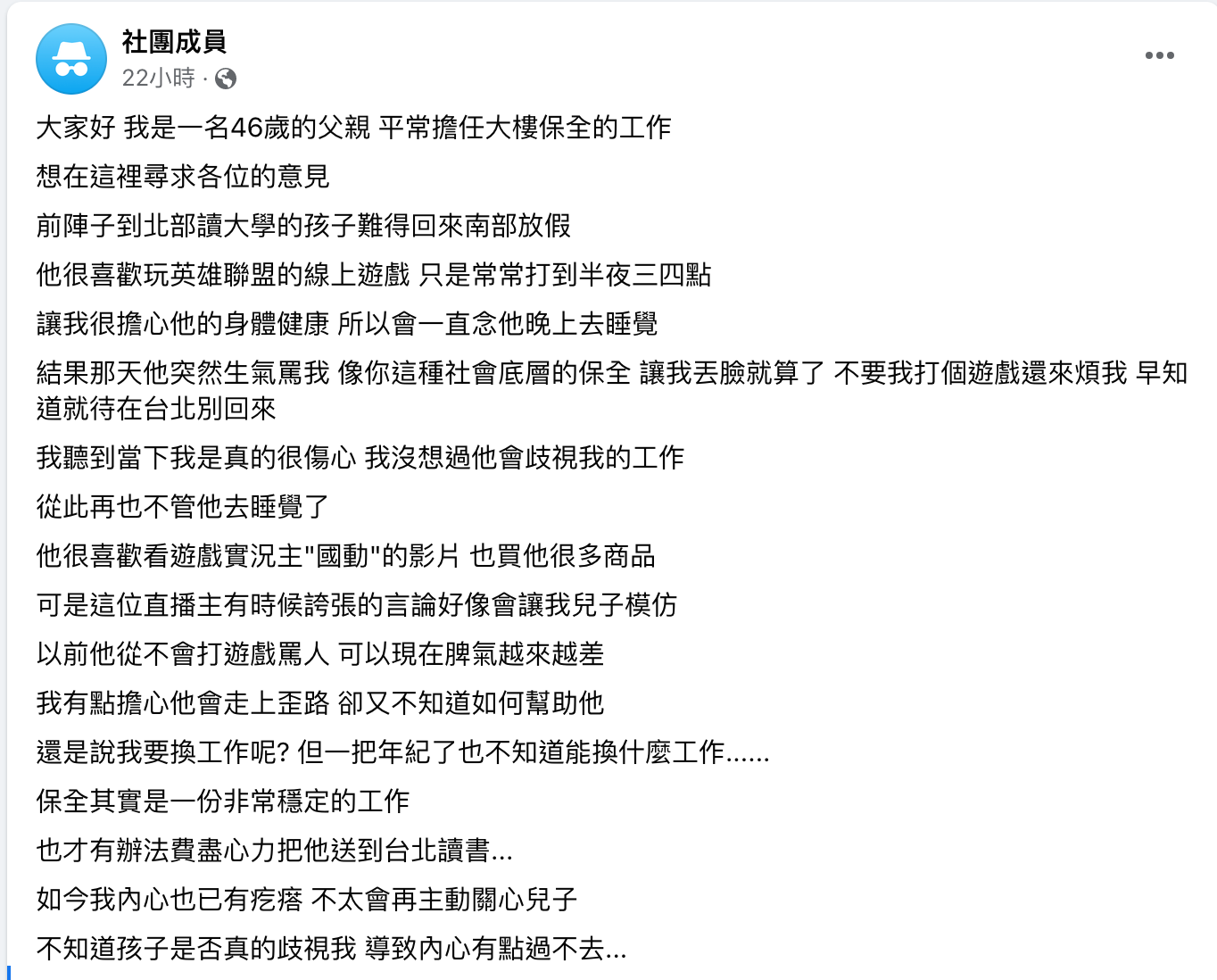 一名46歲的父親在臉書社團「匿名公社」發文。(圖/翻攝自匿名公社臉書)