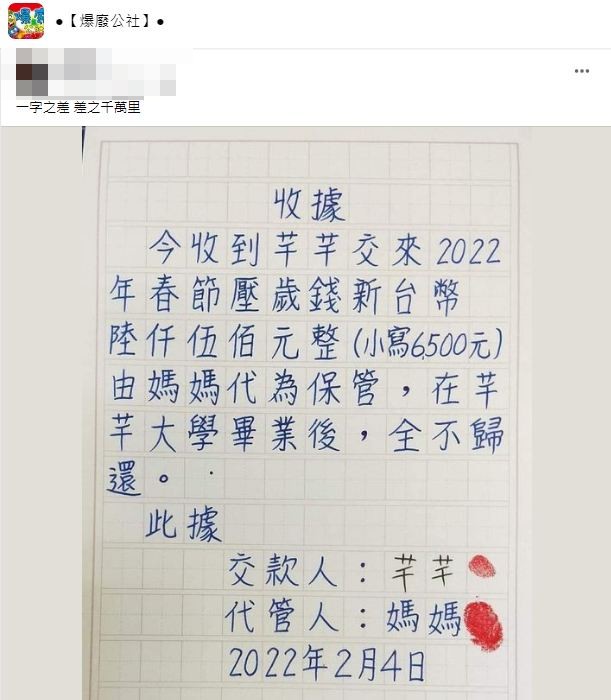 有網友分享一對母女簽署代為保管壓歲錢的合約結果被眼尖網友發現藏有很深的套路。(圖/翻攝自爆廢公社)