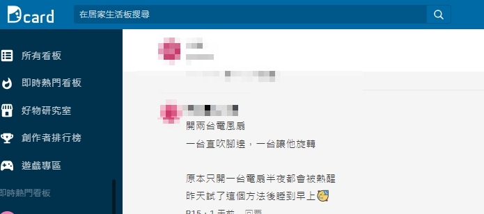 神人教授絕招,可以安心睡到天亮。(圖/翻攝自Dcard)