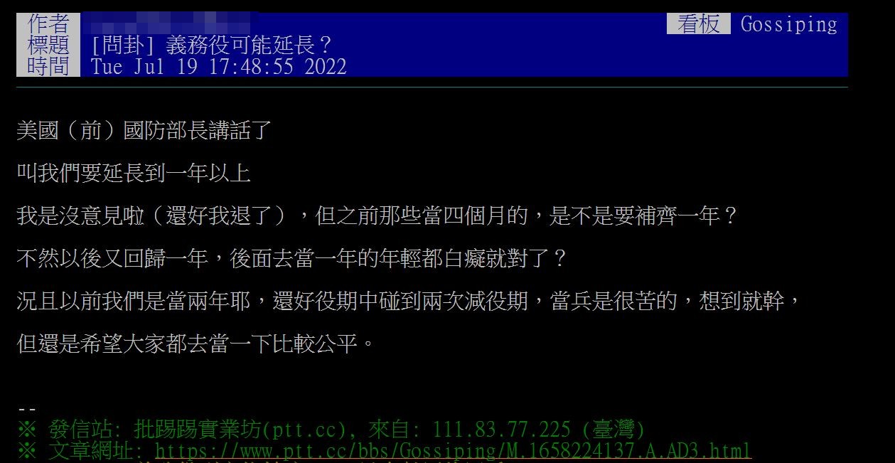 艾斯培建議台灣義務役應延長1年許多網友看完都直呼不可能。（圖／翻攝自PTT）