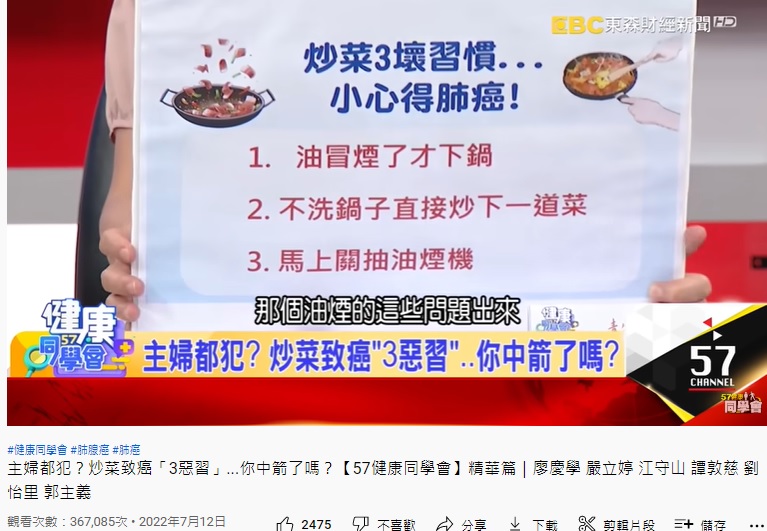 譚敦慈分享炒菜有3大壞習慣恐罹患肺癌。(圖/翻攝57健康同學會YouTube)