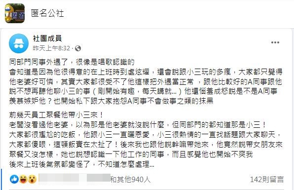 沒想到外遇同事竟然帶小三參加公司聚餐還公然放閃。(圖/翻攝自匿名公社)