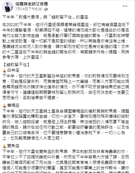 3星座財運旺,3星座恐破財。(圖/翻攝塔羅牌老師艾菲爾臉書)