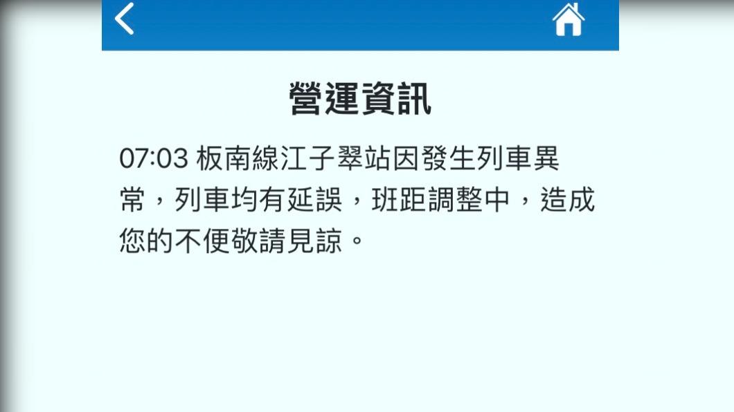 處理期間已加強列車廣播及網站、「台北捷運GO App」推播。（圖／翻攝自台北捷運GO App）