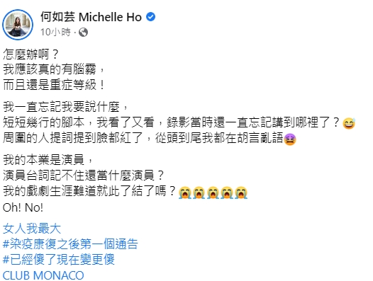 何如芸透露自己出現腦霧的症狀。(圖/翻攝自何如芸臉書)