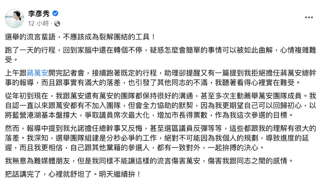 李彥秀發文澄清。（圖／翻攝自李彥秀臉書）
