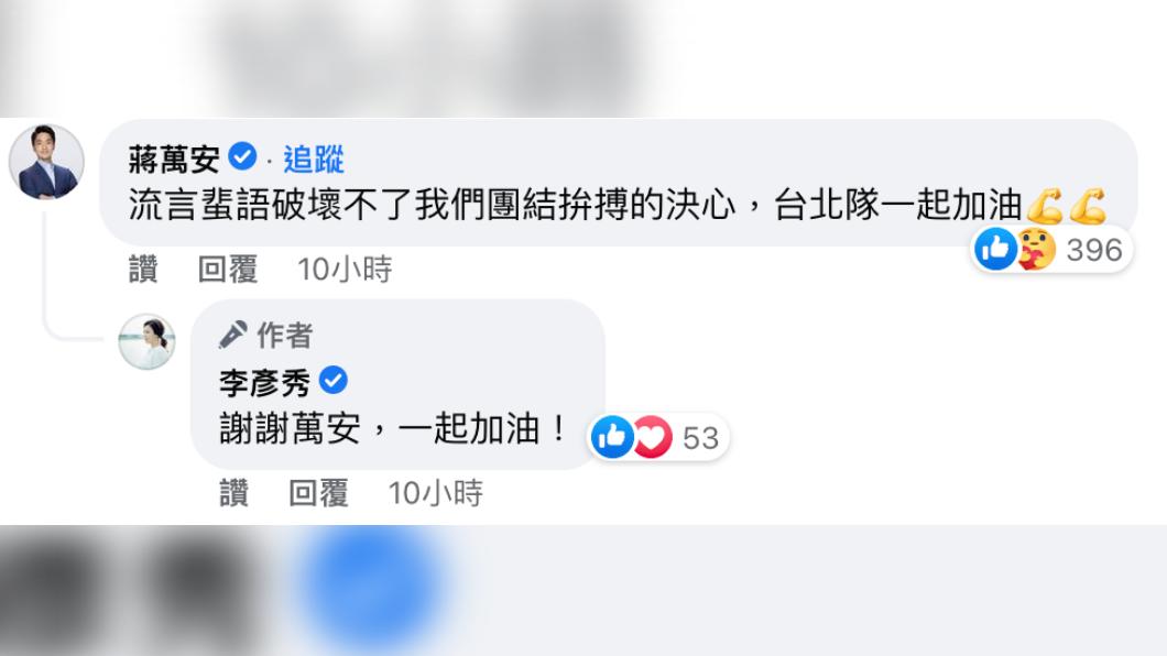 蔣萬安現身留言。（圖／翻攝自李彥秀臉書）