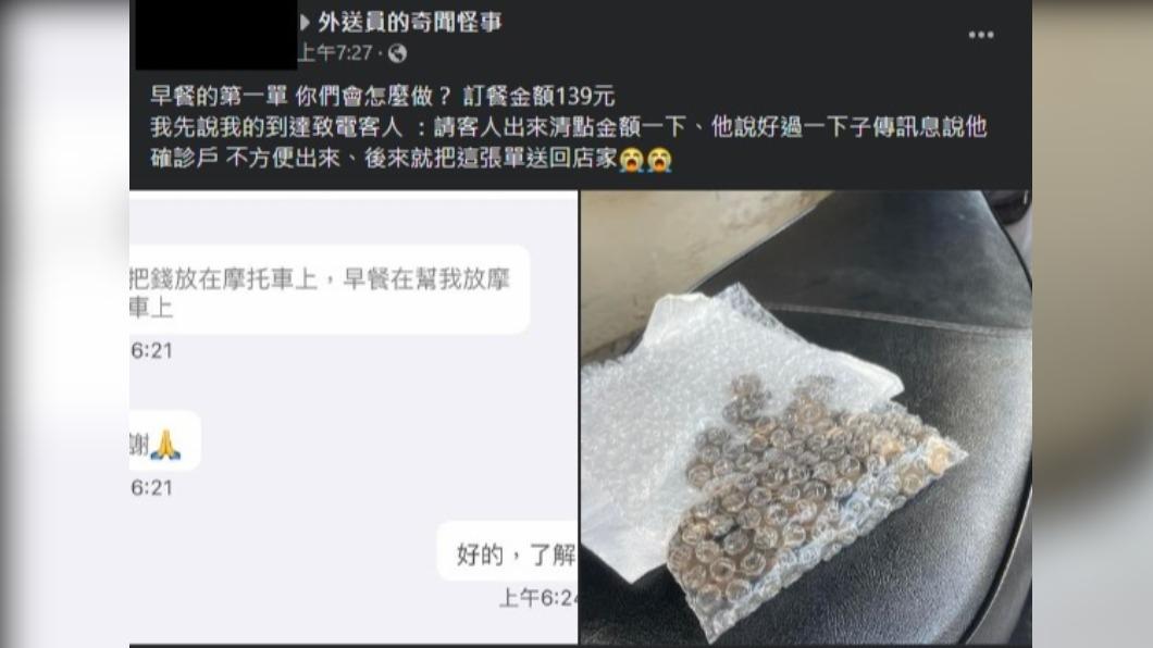 原PO分享遇到客人全給1元零錢的過程。(圖/翻攝自「外送員的奇聞怪事」臉書)