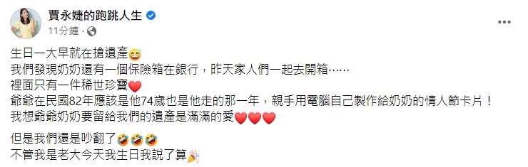 賈永婕透露稀世珍寶就是爺爺寫給奶奶的情人節卡片。(圖/翻攝自賈永婕臉書)