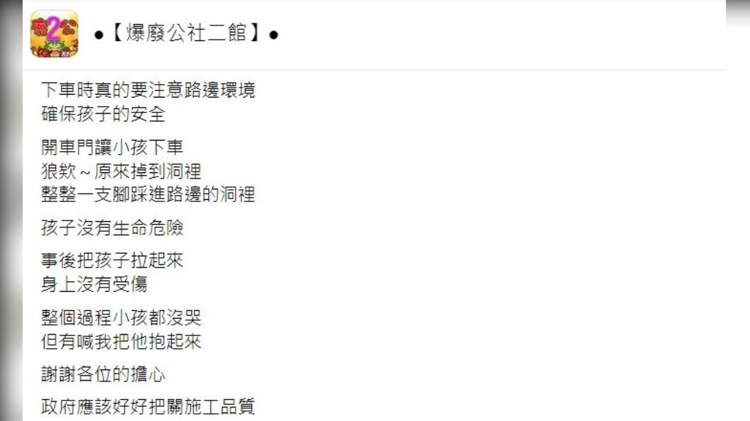 原PO貼文。（圖／翻攝自爆廢公社二館）