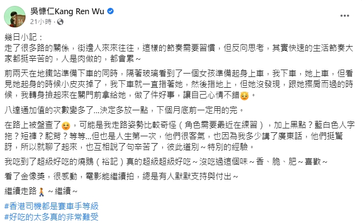 吳慷仁分享在香港的生活。（圖／翻攝自吳慷仁臉書）