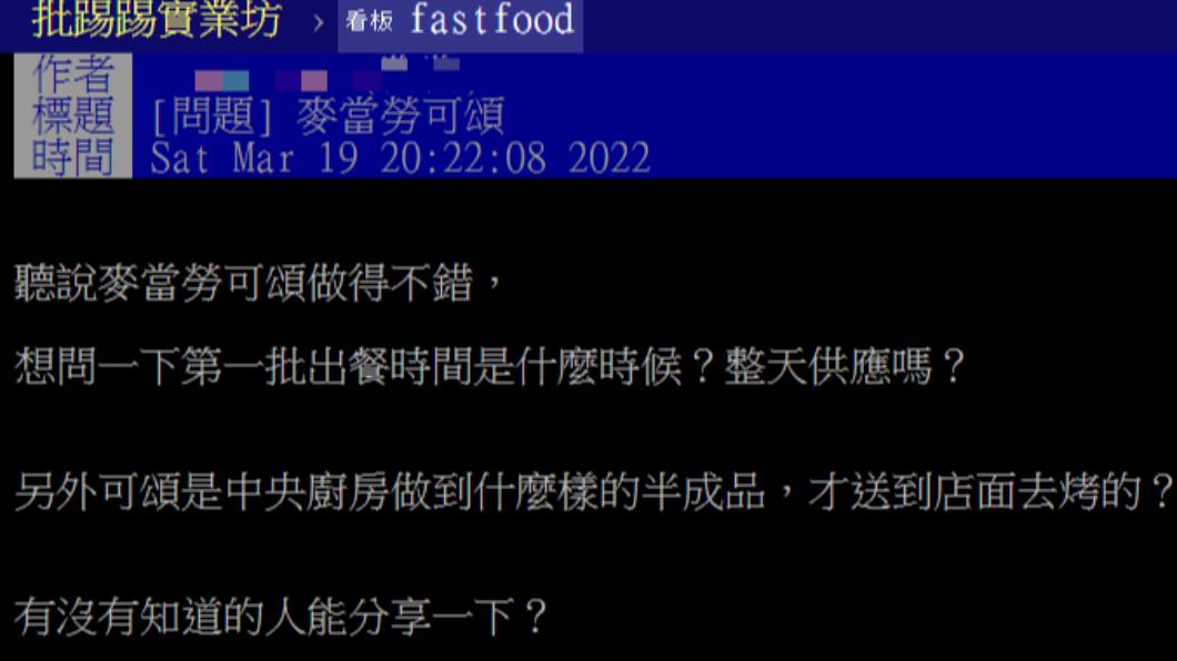 麥當勞有販售可頌。（圖／翻攝自PTT）