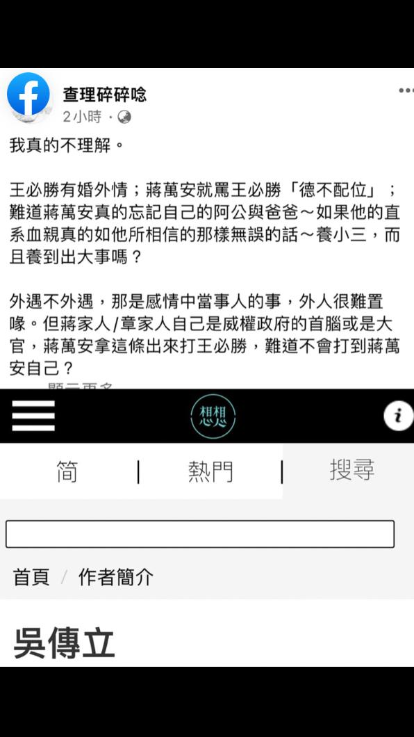 黃子哲指「查理碎碎念」是綠營側翼粉專。(圖/翻攝黃子哲臉書)